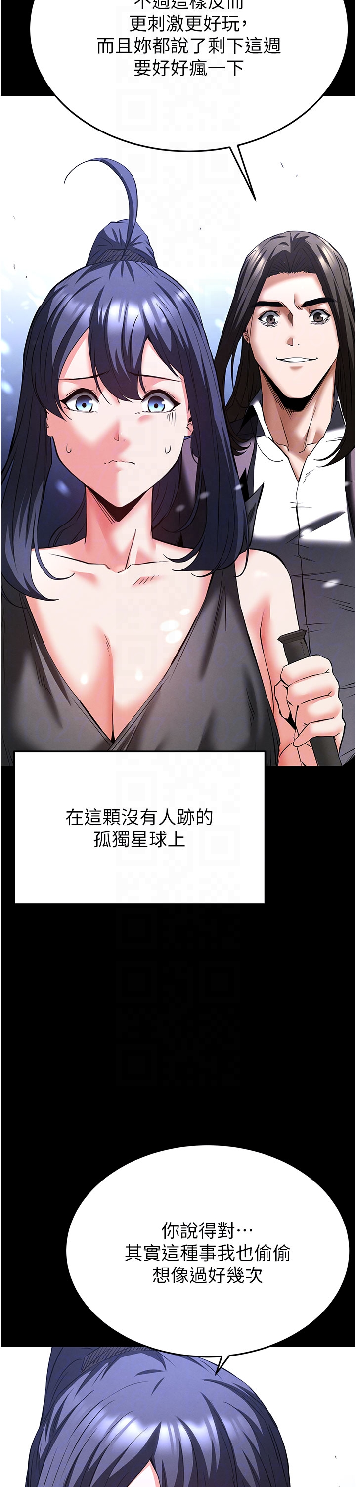 第73话 最终话 - 末日中的催眠师 第 6 页