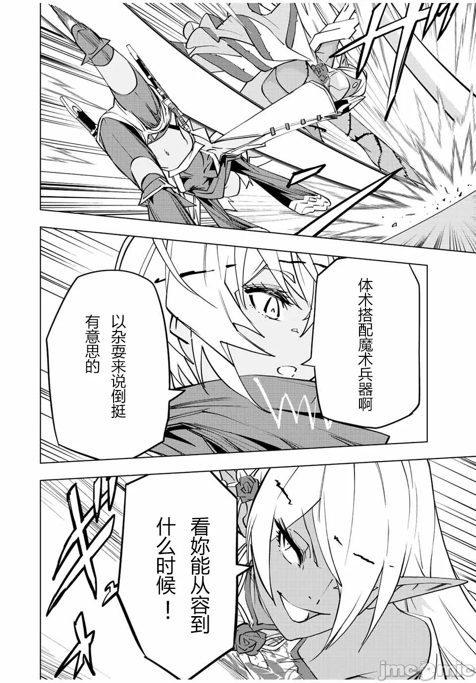 被信赖的伙伴在地下城深处追杀依靠恩惠『无限扭蛋』召唤等级9999的同伴们向世界和原队友復仇还要再补上一句『活该！』 [曲终之时个人汉化] [明镜シスイ、大前贵史] 信じていた仲间达にダンジョン奥地で杀されかけたがギフト『无限ガチャ』でレベル9999の仲间达を手に入れて元パーティーメンバーと世界に復讐&『ざまぁ!』します! 第59话 - 4