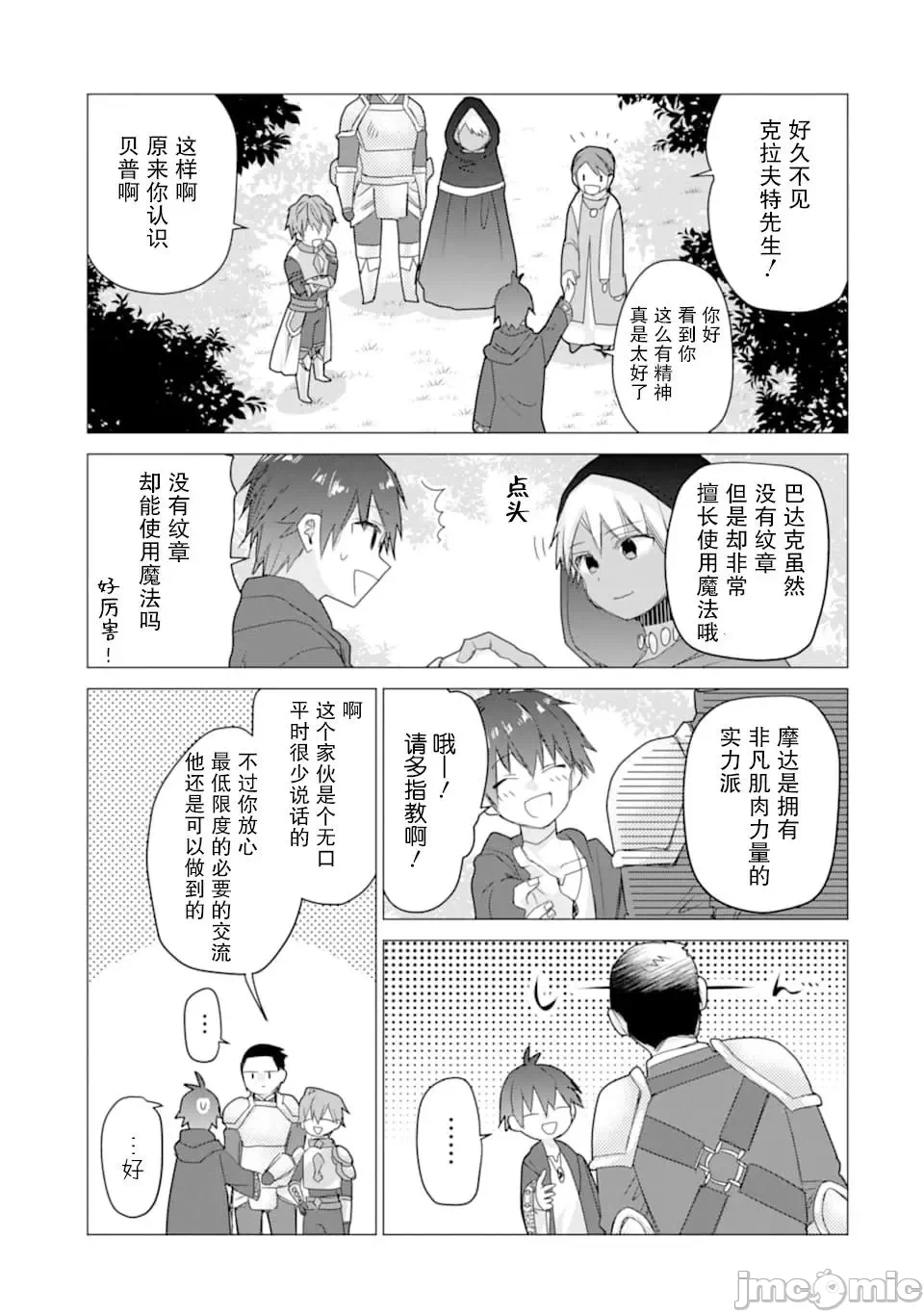 被冒险者开除后作为炼金术师重新启航！ [绿茶汉化组] [佐々木さざめき/绀野贤护/狮子唐/あれっくす] 冒険者をクビになったので、錬金术师として出直します! ~辺境开拓?よし、俺に任せとけ! 第9话 - 5
