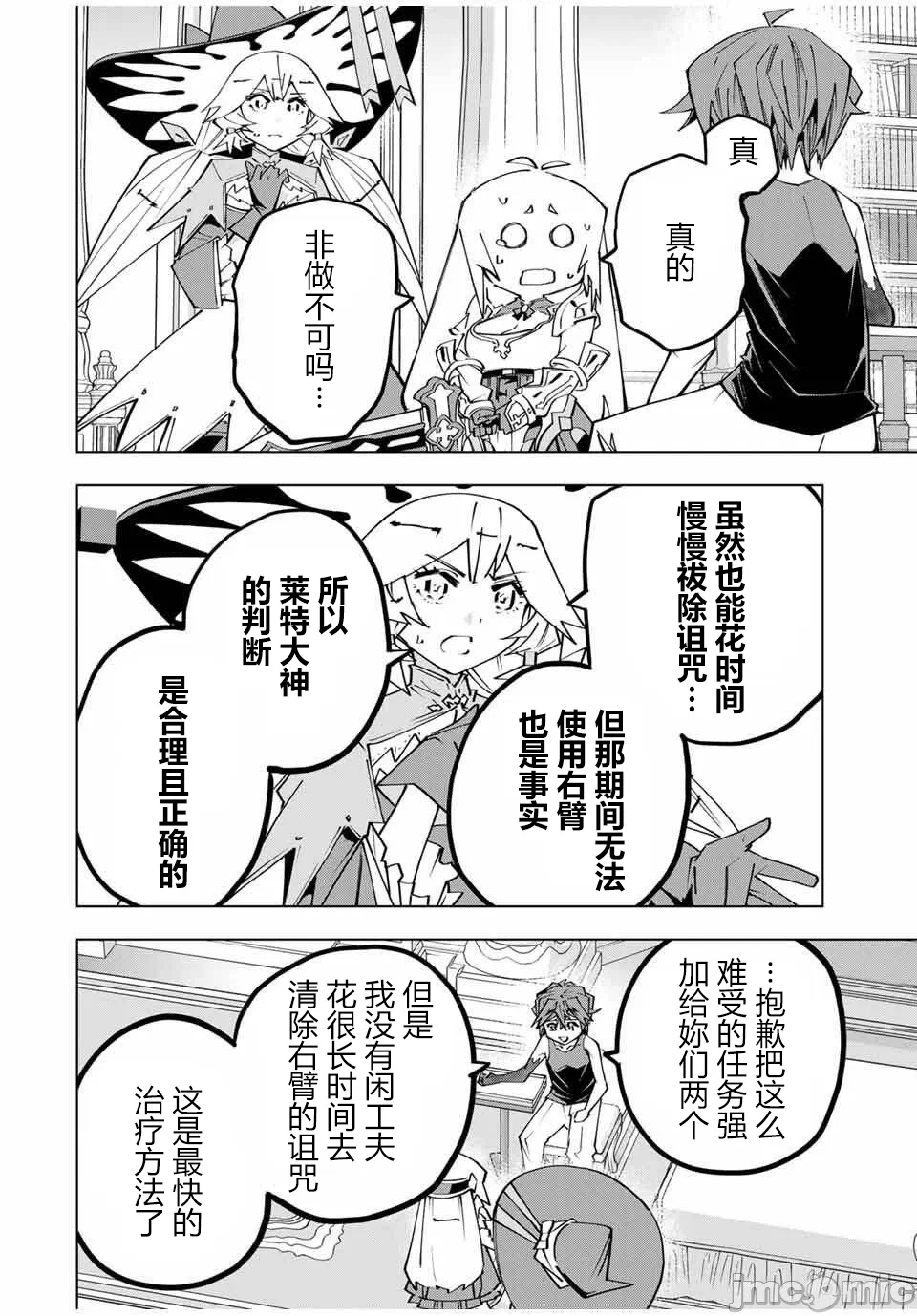 被信赖的伙伴在地下城深处追杀依靠恩惠『无限扭蛋』召唤等级9999的同伴们向世界和原队友復仇还要再补上一句『活该！』 [曲终之时个人汉化] [明镜シスイ、大前贵史] 信じていた仲间达にダンジョン奥地で杀されかけたがギフト『无限ガチャ』でレベル9999の仲间达を手に入れて元パーティーメンバーと世界に復讐&『ざまぁ!』します! 第171话 - 7
