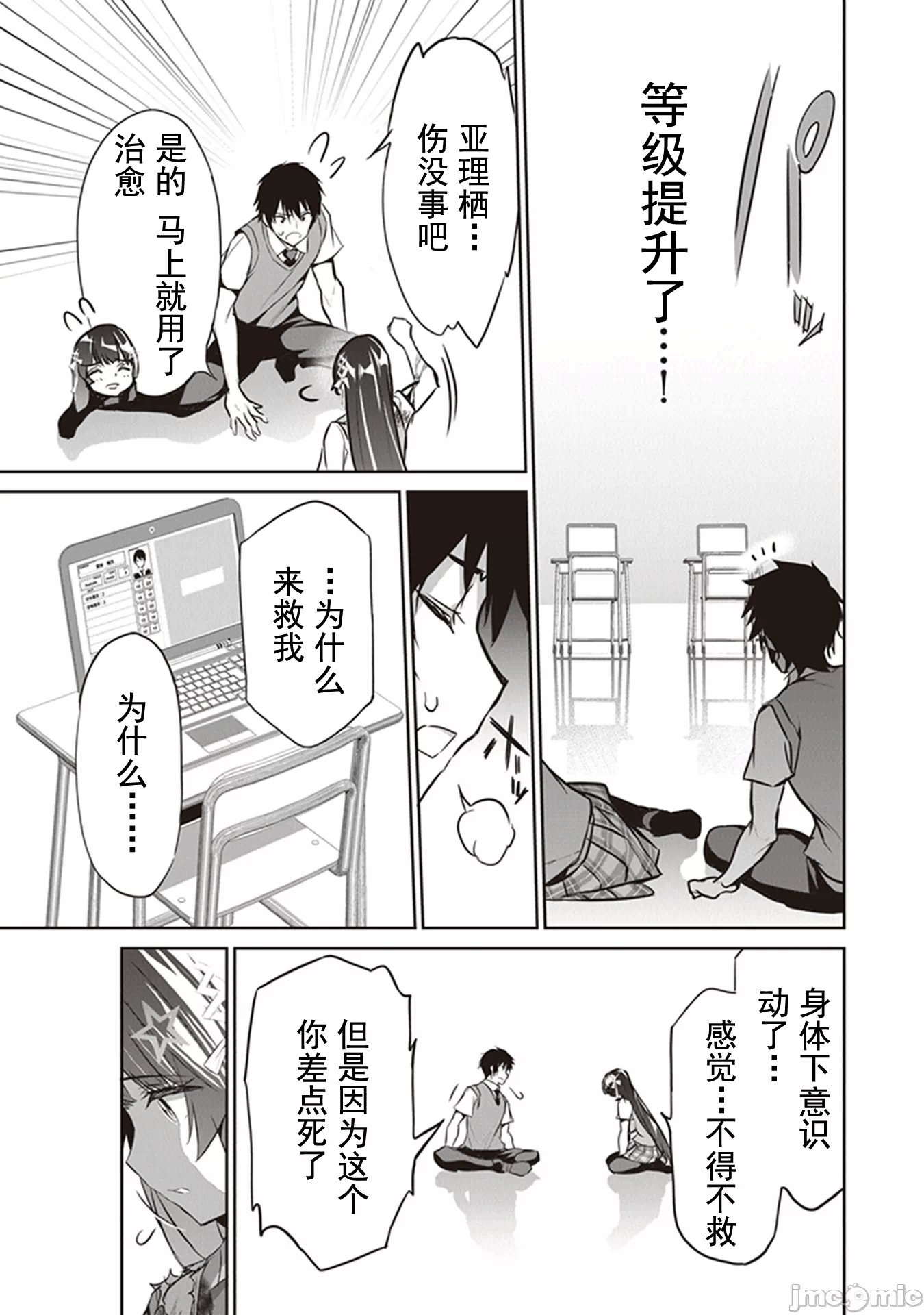我在异世界因赋予魔法和召唤魔法而左右为难 [ツカモリシュウジ 横冢司 マニャ子] ぼくは异世界で付与魔法と召唤魔法を天秤にかける 第7话 - 3