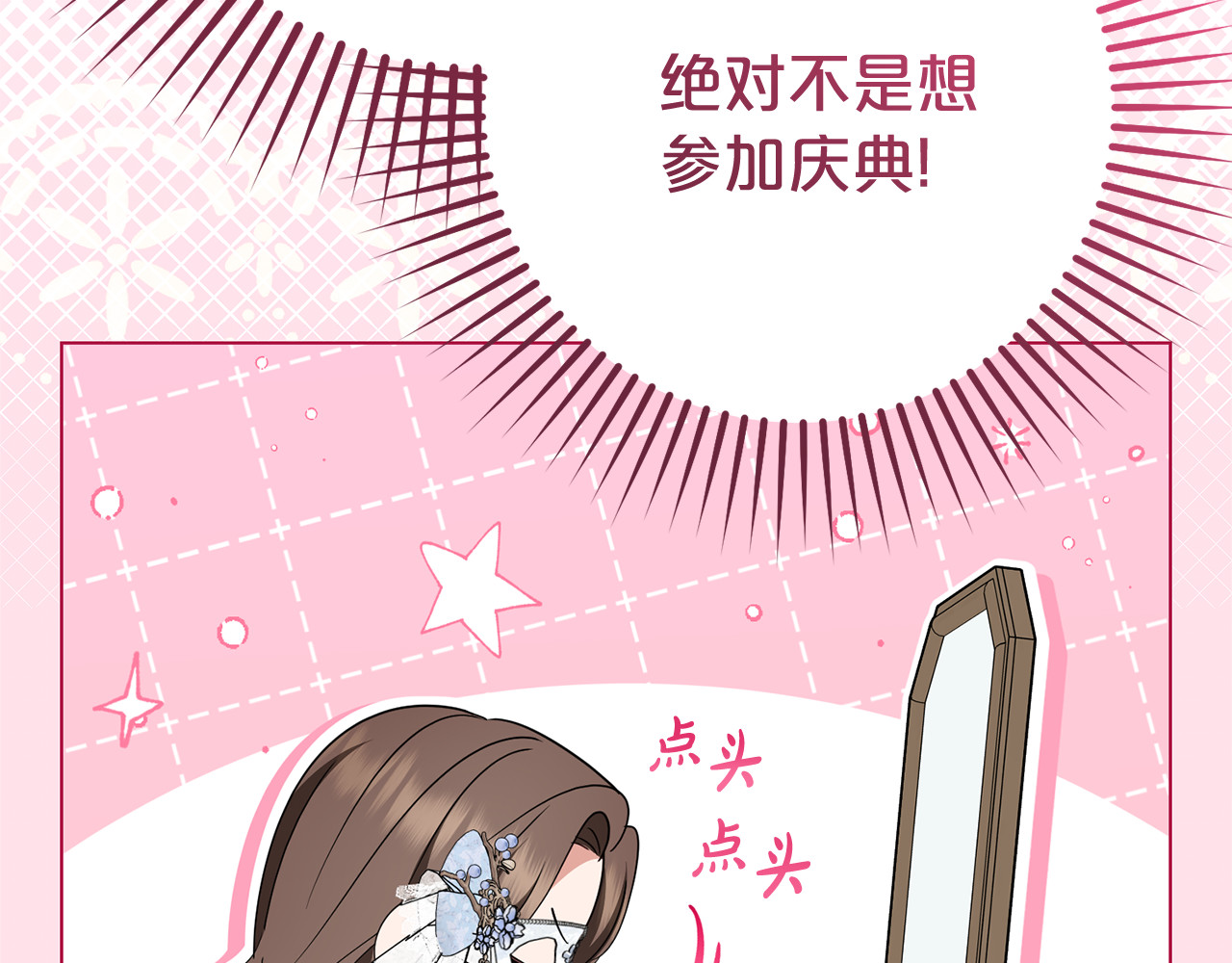 第77话 男仆诱惑 第 20 页