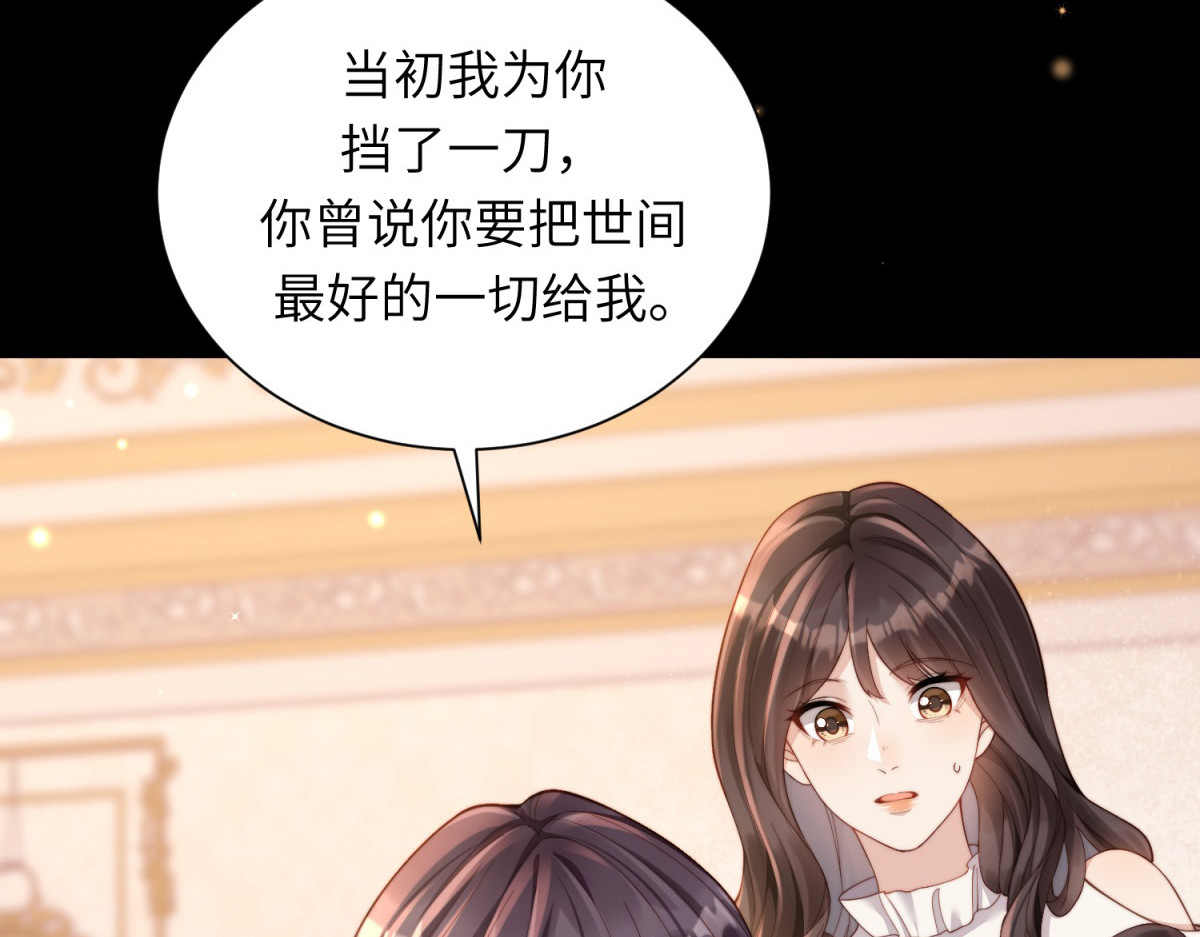 第8话 前女友想害我被扫地出门 第 102 页