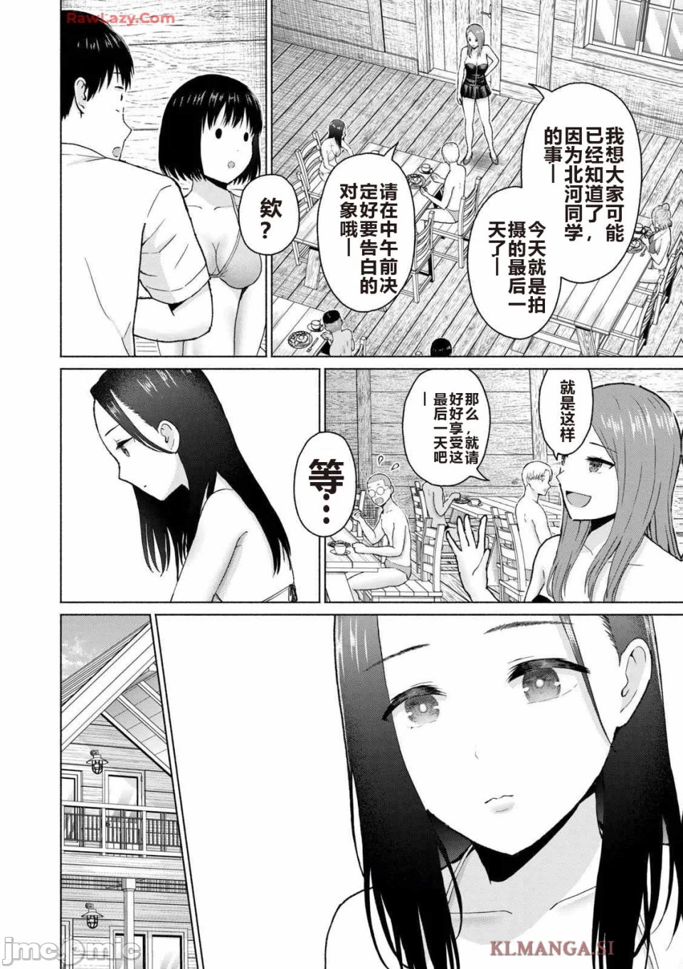 写真乐园！[AI翻译] [桂あいり/西木田景志] グラぱらっ！ 第4话 - 168