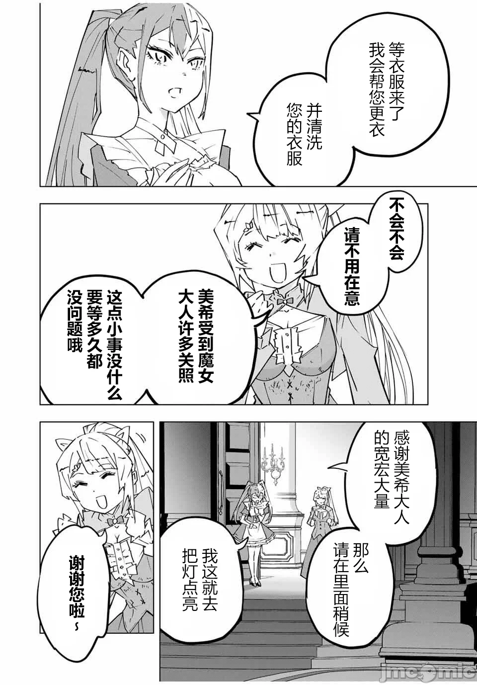 被信赖的伙伴在地下城深处追杀依靠恩惠『无限扭蛋』召唤等级9999的同伴们向世界和原队友復仇还要再补上一句『活该！』 [曲终之时个人汉化] [明镜シスイ、大前贵史] 信じていた仲间达にダンジョン奥地で杀されかけたがギフト『无限ガチャ』でレベル9999の仲间达を手に入れて元パーティーメンバーと世界に復讐&『ざまぁ!』します! 第157话 - 16