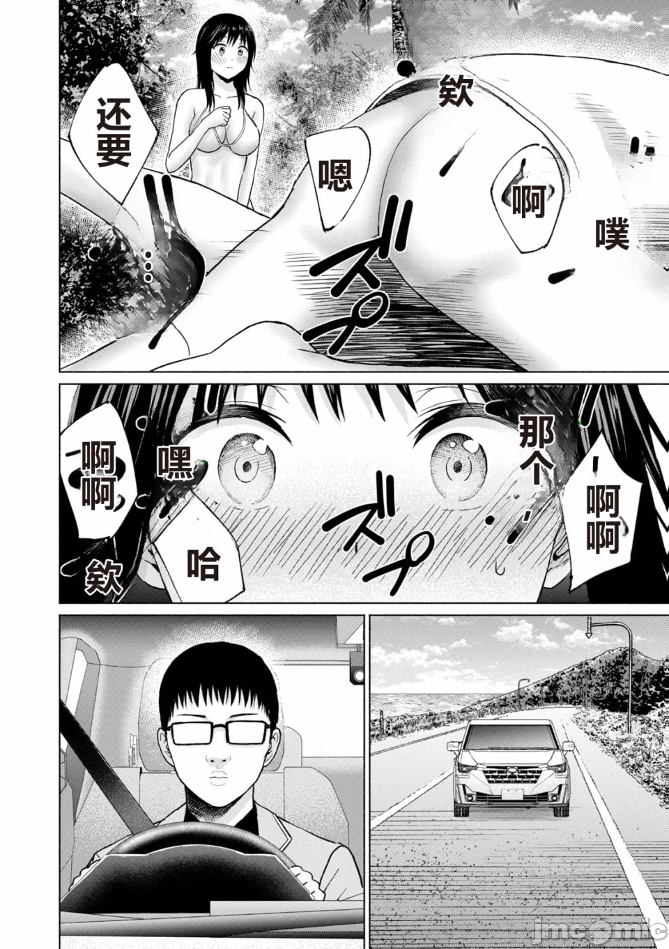 写真乐园！[AI翻译] [桂あいり/西木田景志] グラぱらっ！ 第6话 - 92