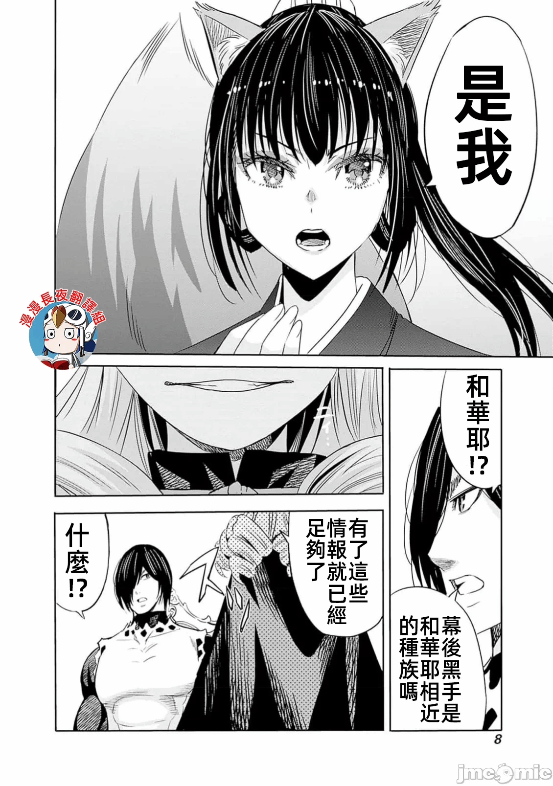 作为被背叛了的S级冒险者的我、决定成立一个只有我所爱的奴隶女孩子们的后宫公会 [柊咲/川田暁生/ナイロン] 里切られたSランク冒険者の俺は、爱する奴隷の彼女らと共に奴隷だけのハーレムギルドを作る 第99话 - 10
