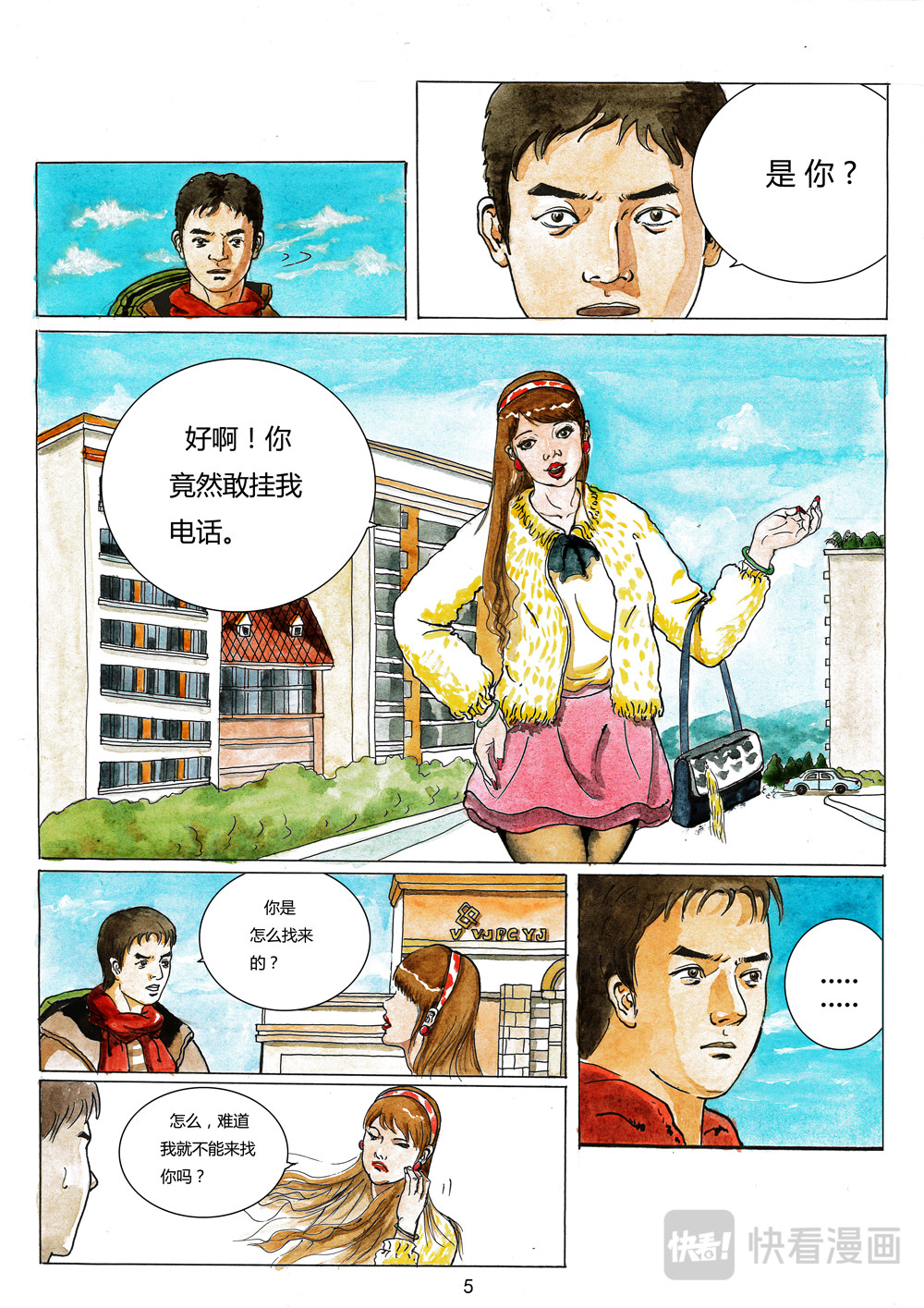 达娃卓玛 第 4 页