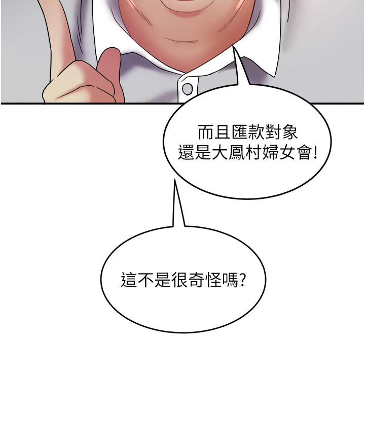 第22话 - 朋友妻，可以戏 第 20 页