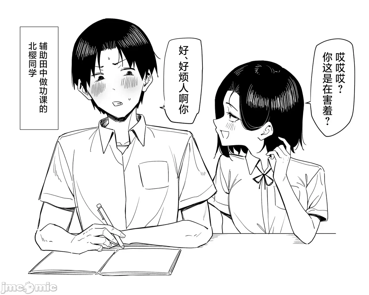 [白杨汉化组] [MM] 优等生にオ〇ニー见せる话 [中国翻訳] 第1话 - 53