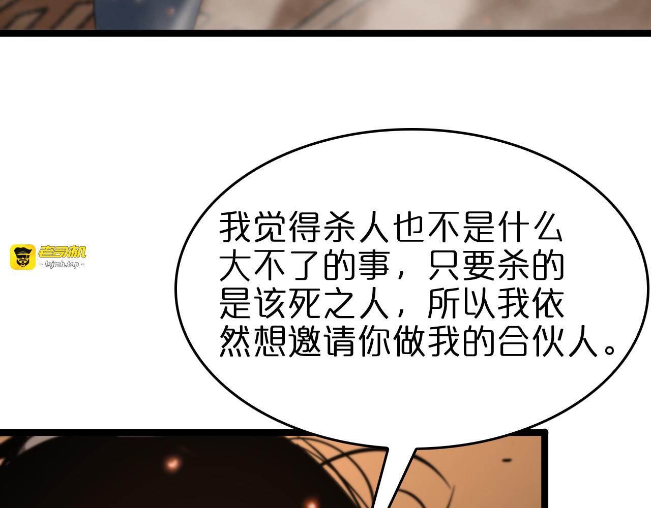第96话 强大的合伙人 第 39 页