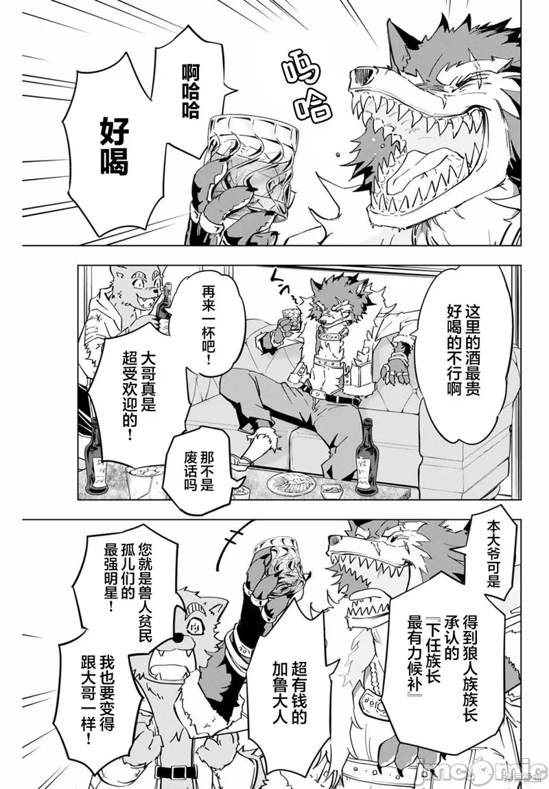 被信赖的伙伴在地下城深处追杀依靠恩惠『无限扭蛋』召唤等级9999的同伴们向世界和原队友復仇还要再补上一句『活该！』 [曲终之时个人汉化] [明镜シスイ、大前贵史] 信じていた仲间达にダンジョン奥地で杀されかけたがギフト『无限ガチャ』でレベル9999の仲间达を手に入れて元パーティーメンバーと世界に復讐&『ざまぁ!』します! 第3话 - 14