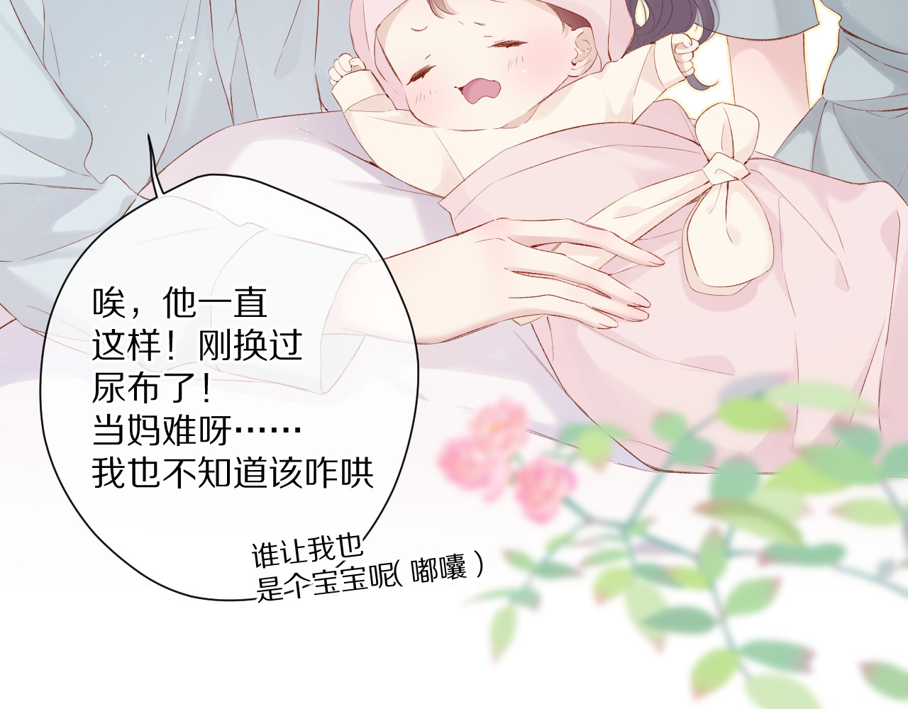 第88话 与她的事 第 10 页