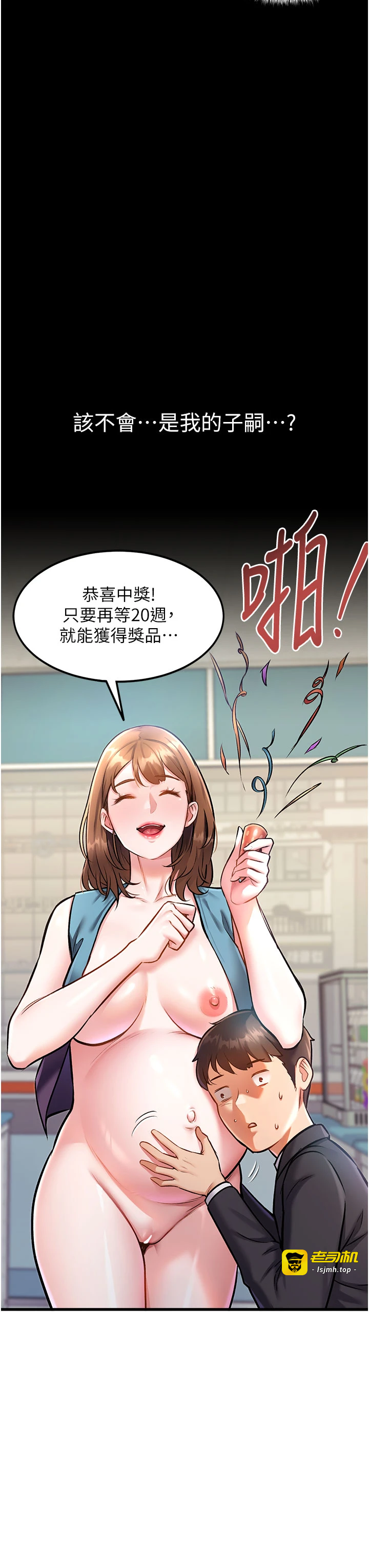 第4话 - 请射满我的子宫♡ 第 11 页