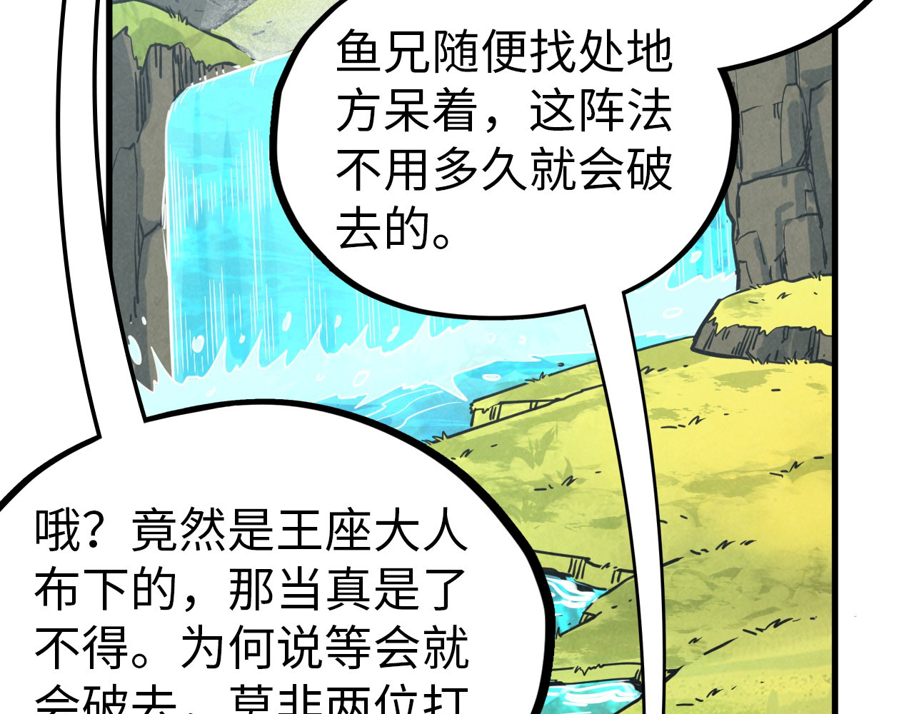 第356话 武帝相遇，四季结界 第 70 页
