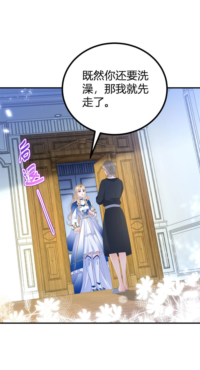 第40话 第39话 要一起洗澡吗？ 第 20 页