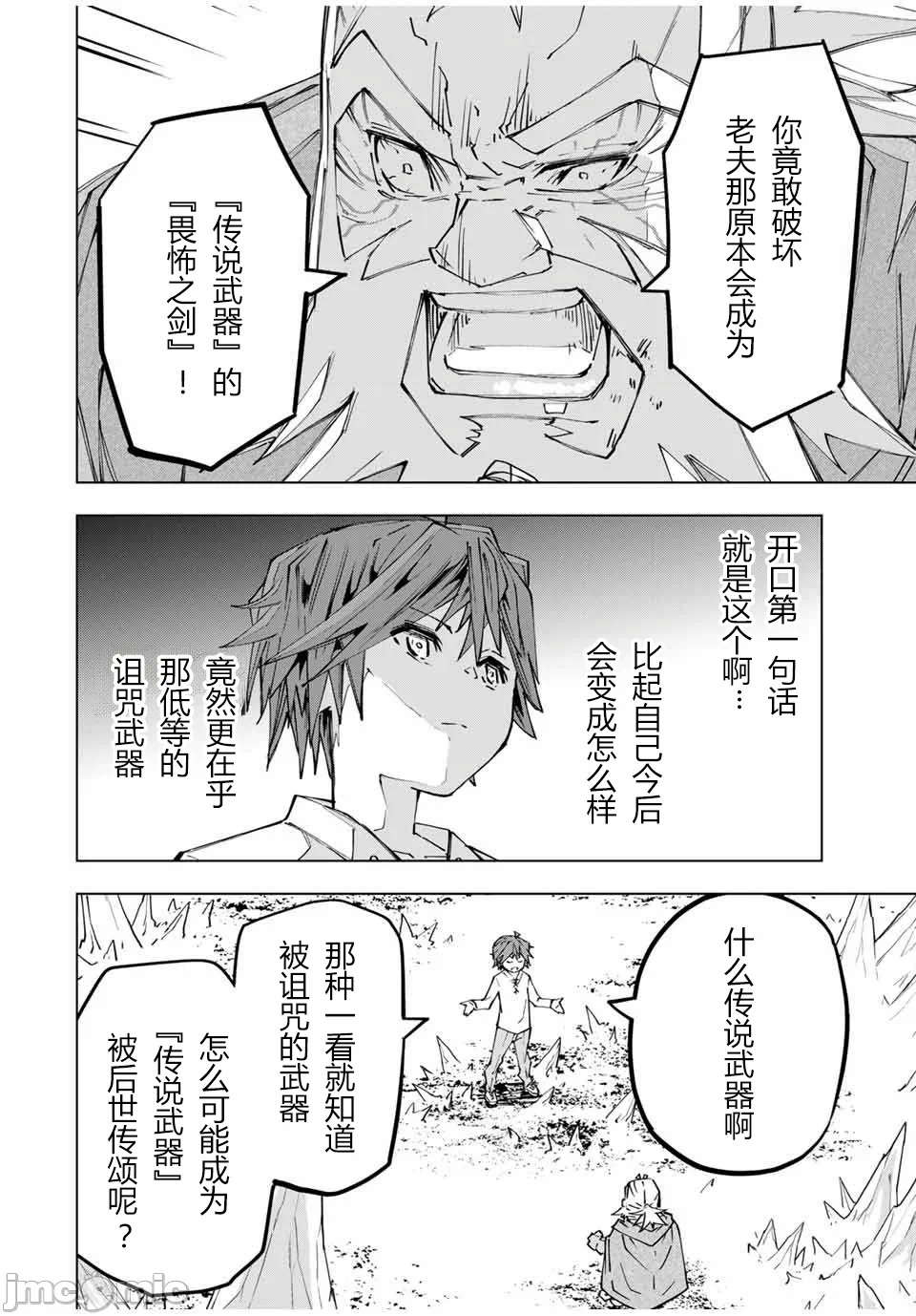 被信赖的伙伴在地下城深处追杀依靠恩惠『无限扭蛋』召唤等级9999的同伴们向世界和原队友復仇还要再补上一句『活该！』 [曲终之时个人汉化] [明镜シスイ、大前贵史] 信じていた仲间达にダンジョン奥地で杀されかけたがギフト『无限ガチャ』でレベル9999の仲间达を手に入れて元パーティーメンバーと世界に復讐&『ざまぁ!』します! 第113话 - 2