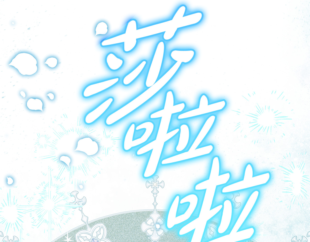 第28话 狗狗美发 第 58 页