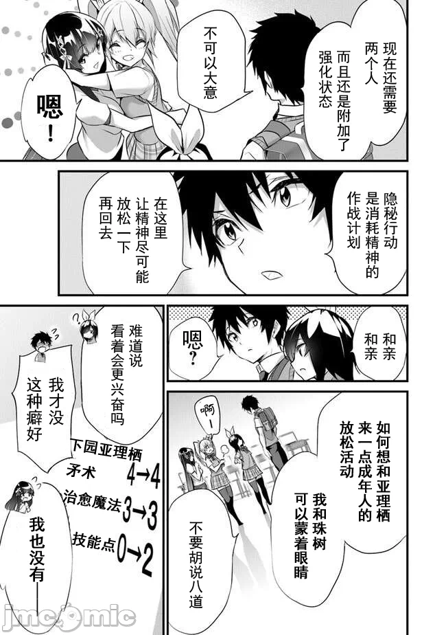 我在异世界因赋予魔法和召唤魔法而左右为难 [ツカモリシュウジ 横冢司 マニャ子] ぼくは异世界で付与魔法と召唤魔法を天秤にかける 第27话 - 11