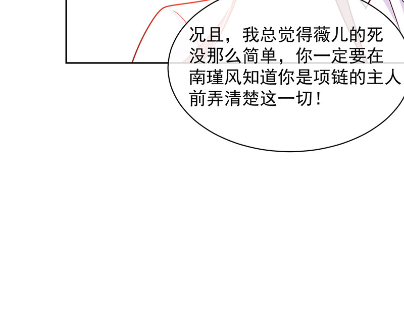 第85话 绝对不能让他知道 第 66 页
