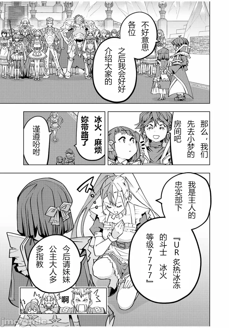 被信赖的伙伴在地下城深处追杀依靠恩惠『无限扭蛋』召唤等级9999的同伴们向世界和原队友復仇还要再补上一句『活该！』 [曲终之时个人汉化] [明镜シスイ、大前贵史] 信じていた仲间达にダンジョン奥地で杀されかけたがギフト『无限ガチャ』でレベル9999の仲间达を手に入れて元パーティーメンバーと世界に復讐&『ざまぁ!』します! 第82话 - 17