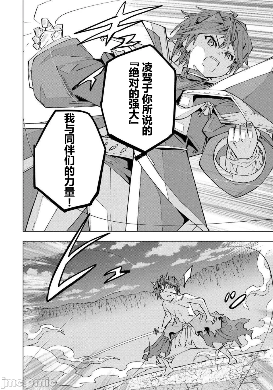 被信赖的伙伴在地下城深处追杀依靠恩惠『无限扭蛋』召唤等级9999的同伴们向世界和原队友復仇还要再补上一句『活该！』 [曲终之时个人汉化] [明镜シスイ、大前贵史] 信じていた仲间达にダンジョン奥地で杀されかけたがギフト『无限ガチャ』でレベル9999の仲间达を手に入れて元パーティーメンバーと世界に復讐&『ざまぁ!』します! 第196话 - 7