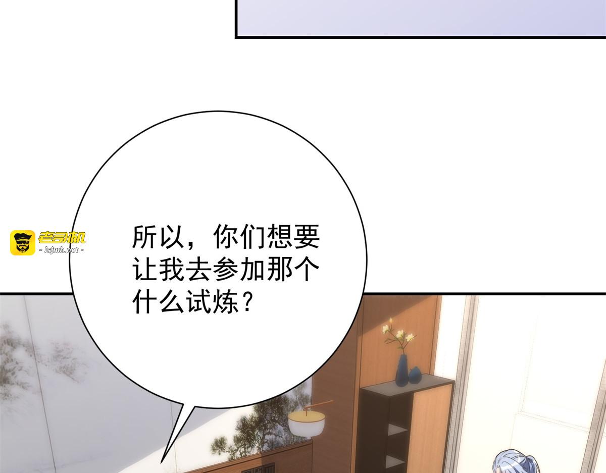 第7话 加入灵气协会 第 71 页