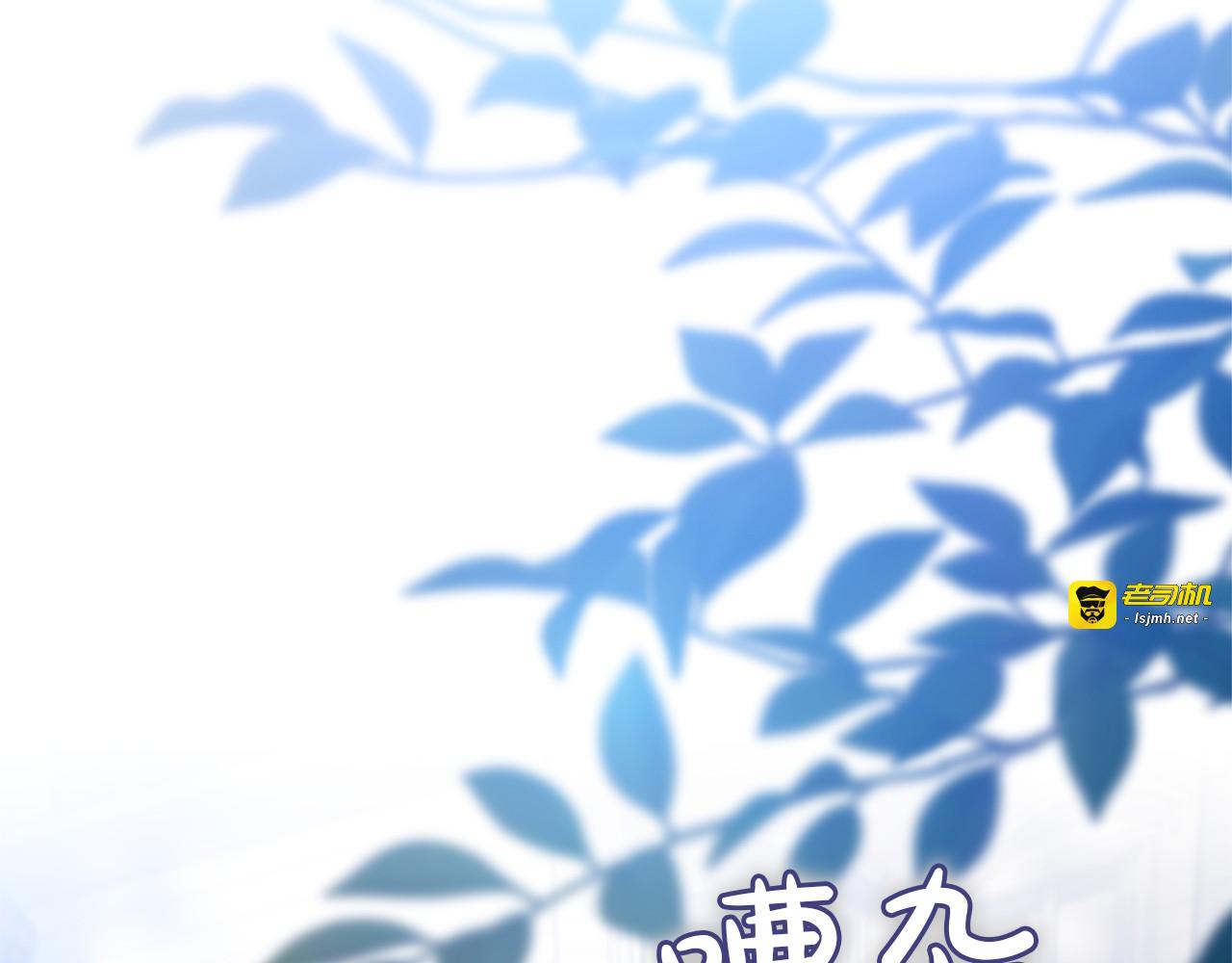 第103话 没有消息 第 137 页