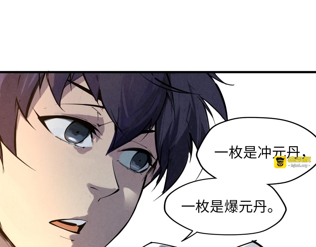第18话 炼丹 第 79 页