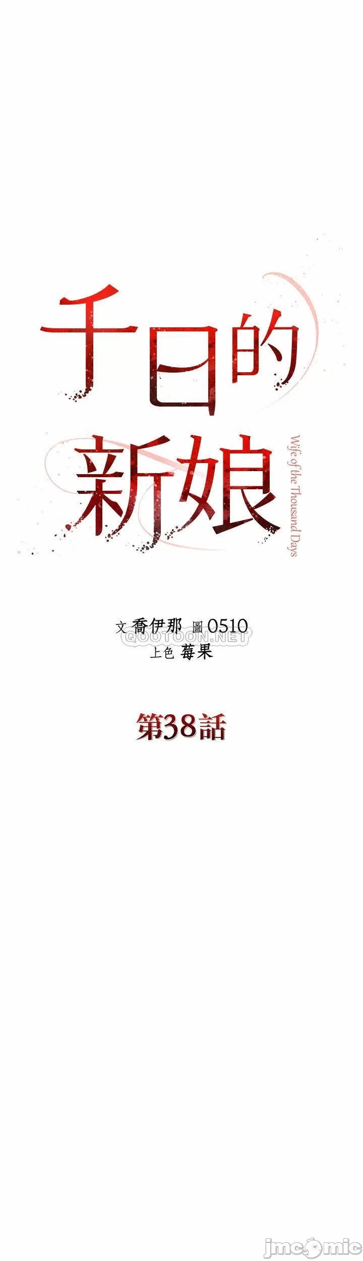 第38话 第 16 页