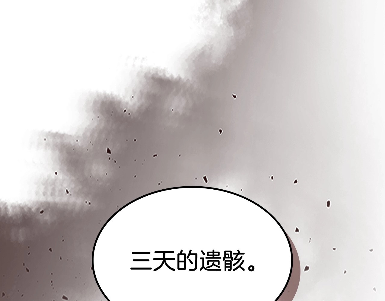 第37话 那条蛇 第 80 页