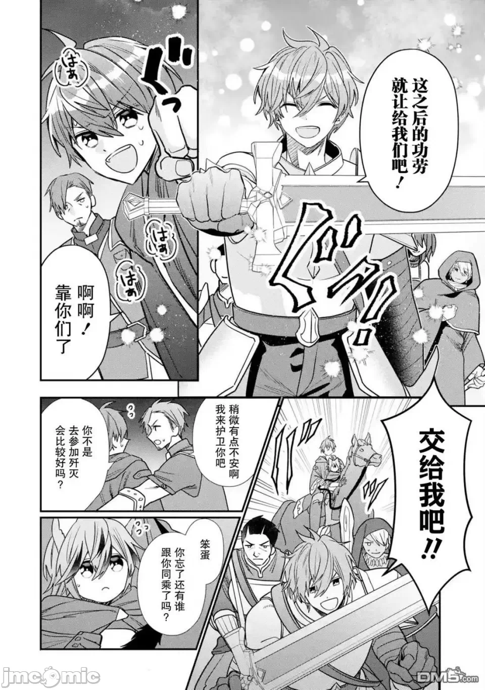 被冒险者开除后作为炼金术师重新启航！ [绿茶汉化组] [佐々木さざめき/绀野贤护/狮子唐/あれっくす] 冒険者をクビになったので、錬金术师として出直します! ~辺境开拓?よし、俺に任せとけ! 第29话 - 18