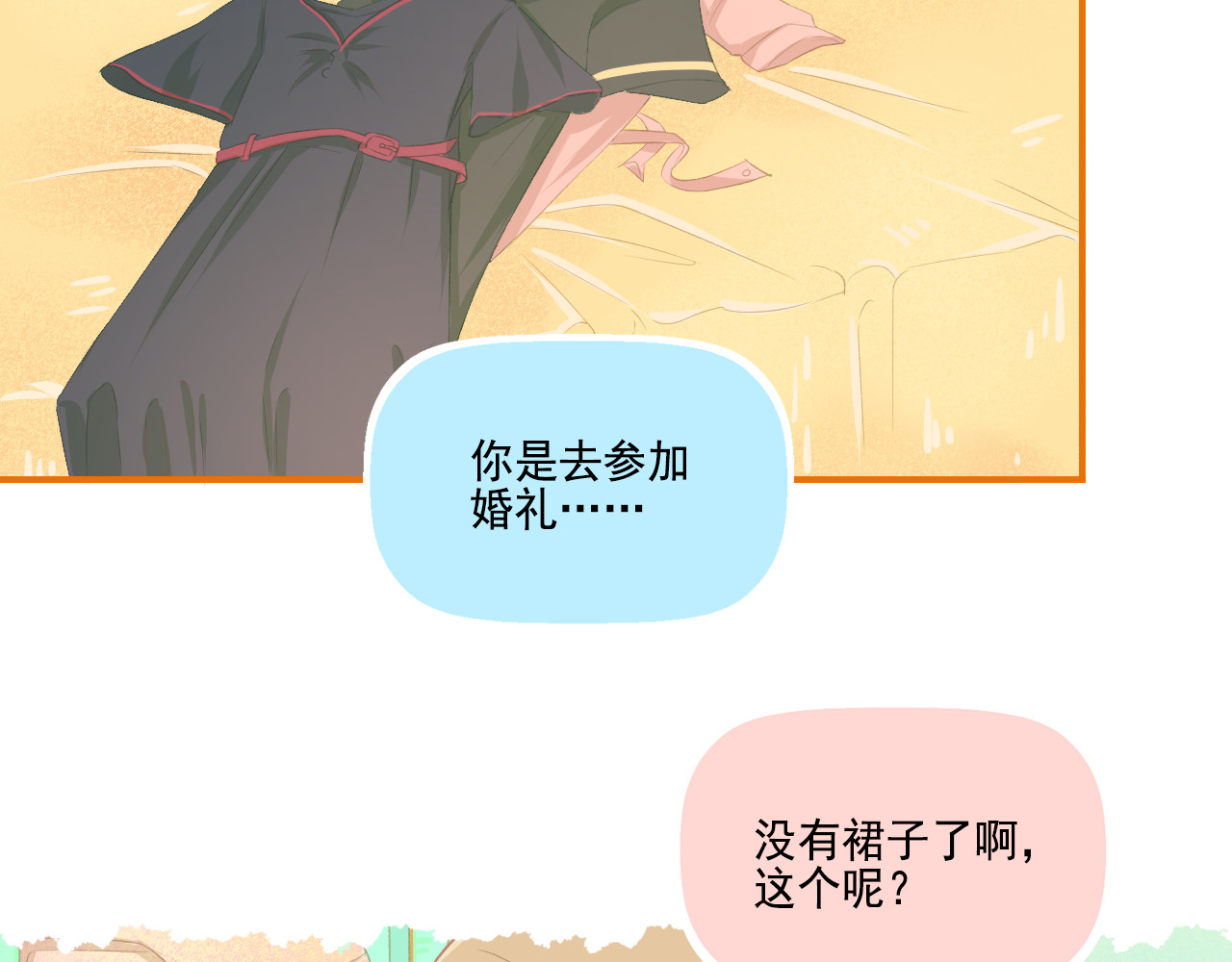 第32话 与你共度余生 第 24 页