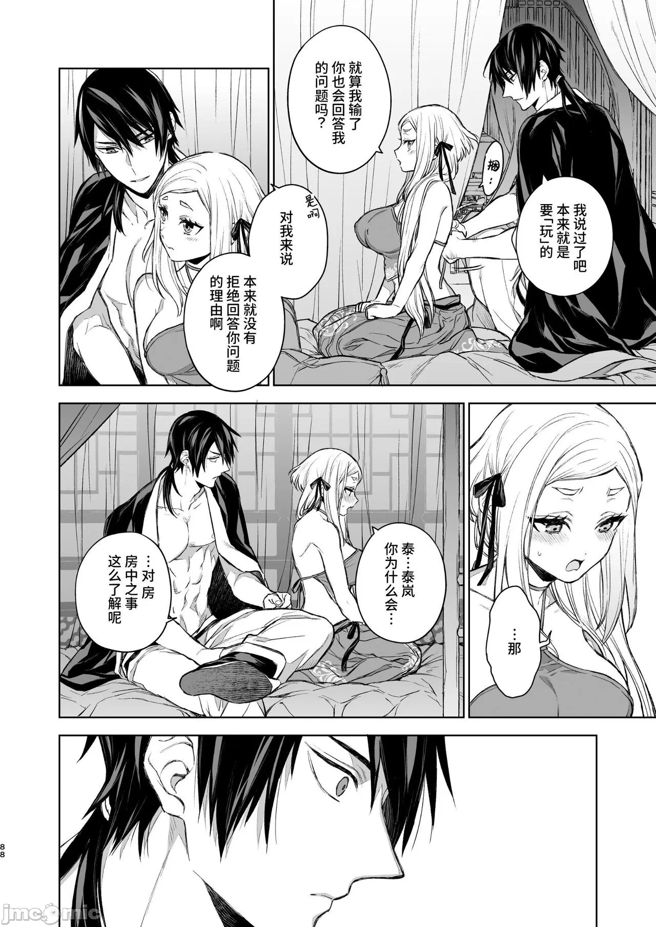 第一话 第 88 页