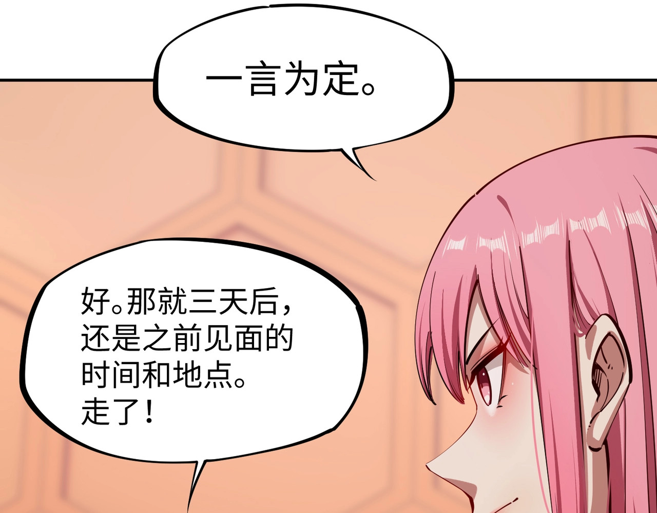 第25话 打BOSS也得动脑子！ 第 114 页