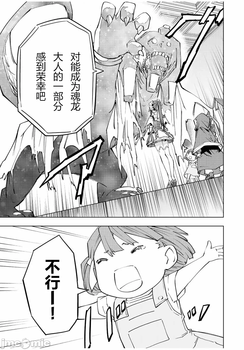 被信赖的伙伴在地下城深处追杀依靠恩惠『无限扭蛋』召唤等级9999的同伴们向世界和原队友復仇还要再补上一句『活该！』 [曲终之时个人汉化] [明镜シスイ、大前贵史] 信じていた仲间达にダンジョン奥地で杀されかけたがギフト『无限ガチャ』でレベル9999の仲间达を手に入れて元パーティーメンバーと世界に復讐&『ざまぁ!』します! 第63话 - 3