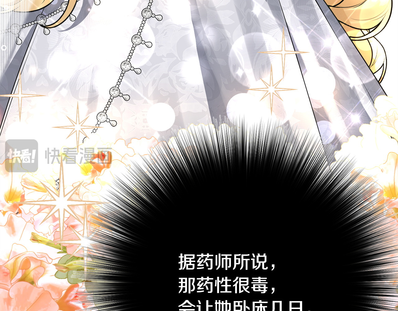 第33话 婚礼当天 第 92 页