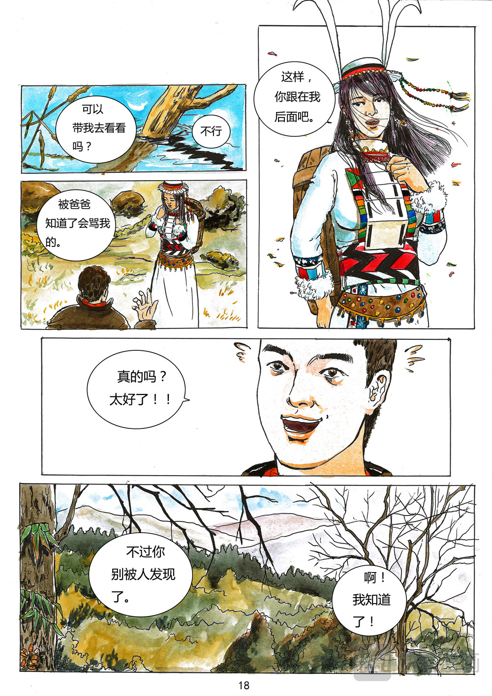 达娃卓玛 第 16 页