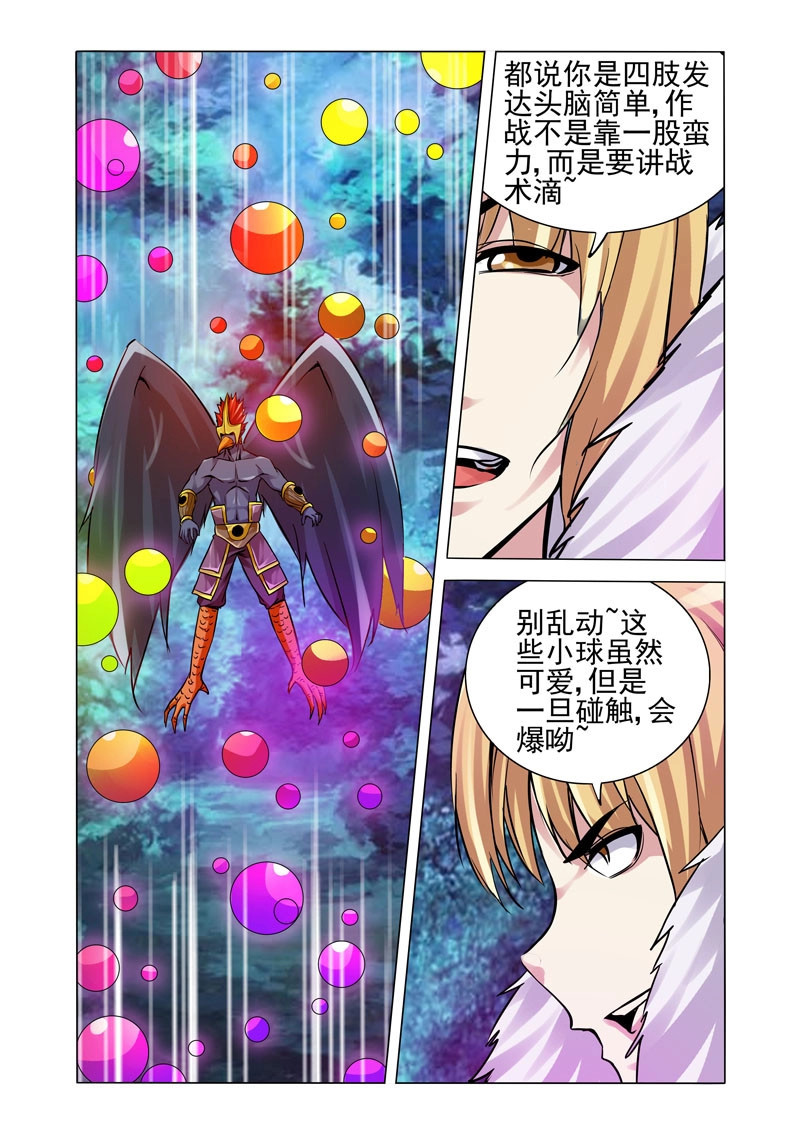 第194话 第一百九十四话 爱之比心 第 6 页