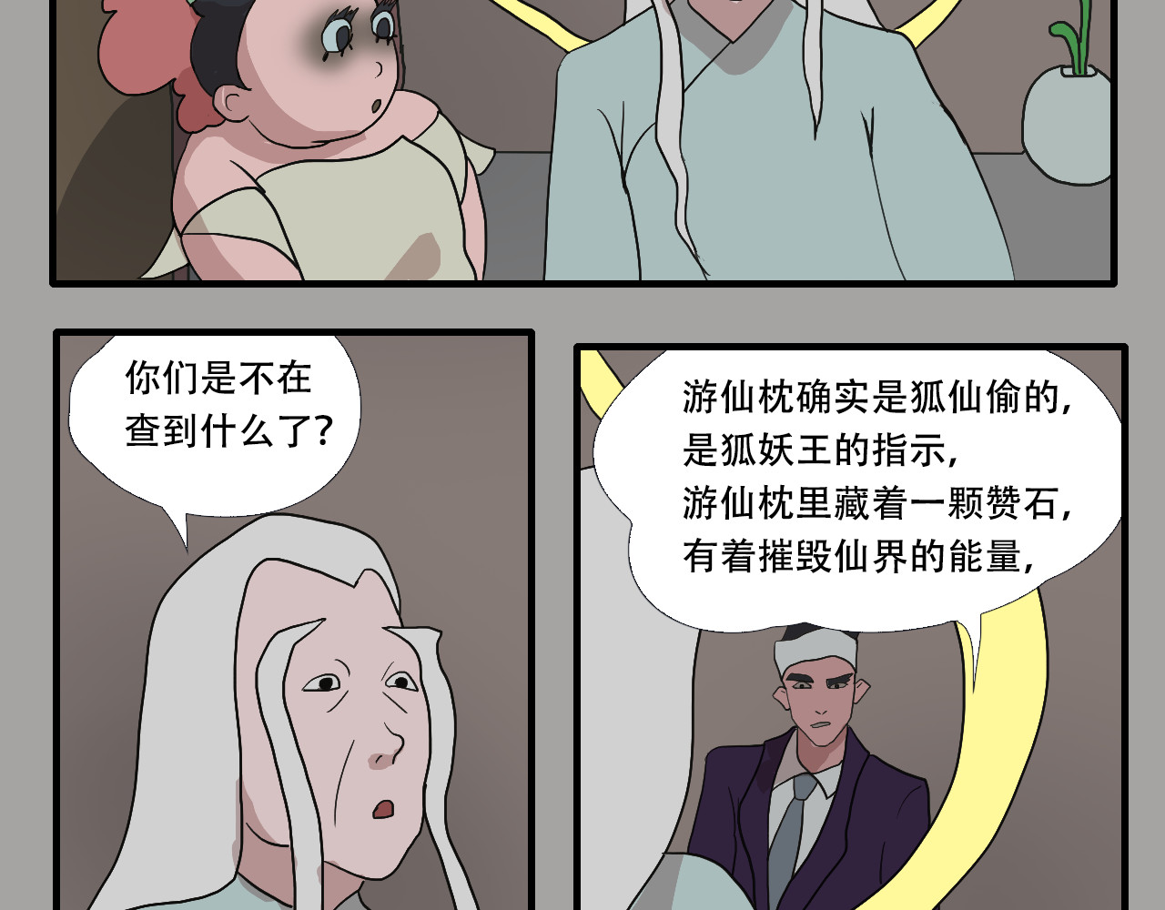 第4话  狂犬病 第 34 页