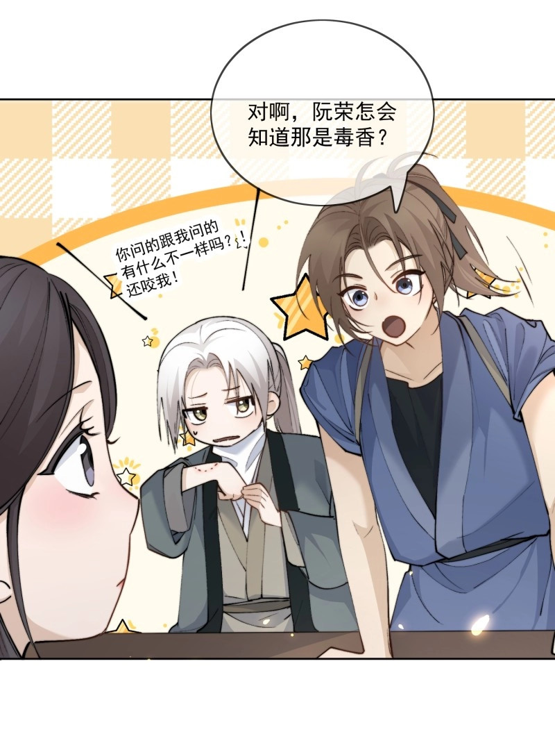 第67话 62另有其人 第 18 页
