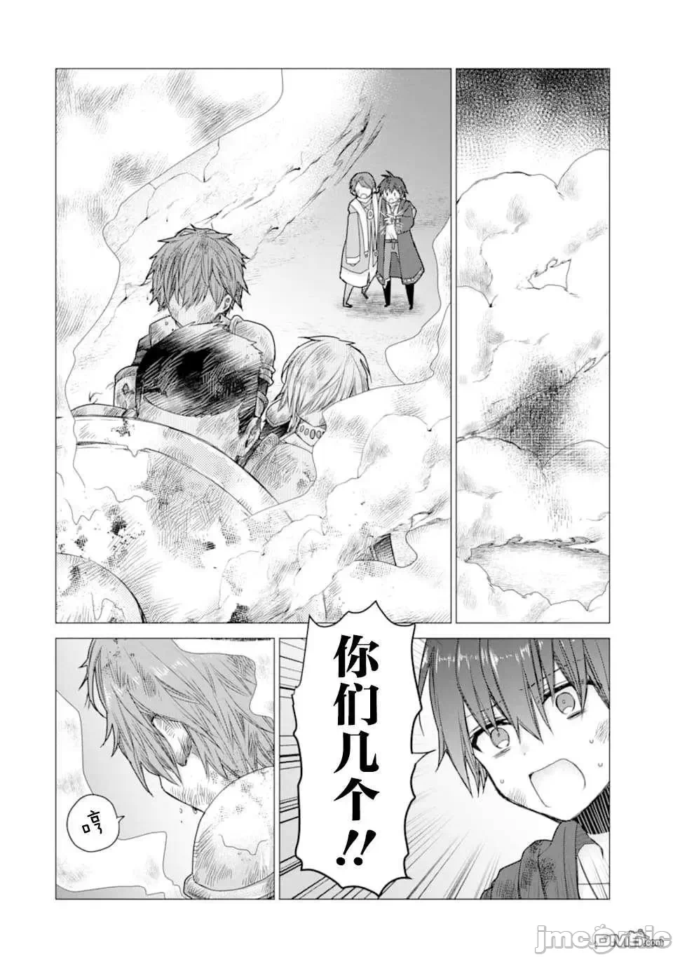 被冒险者开除后作为炼金术师重新启航！ [绿茶汉化组] [佐々木さざめき/绀野贤护/狮子唐/あれっくす] 冒険者をクビになったので、錬金术师として出直します! ~辺境开拓?よし、俺に任せとけ! 第14话 - 14