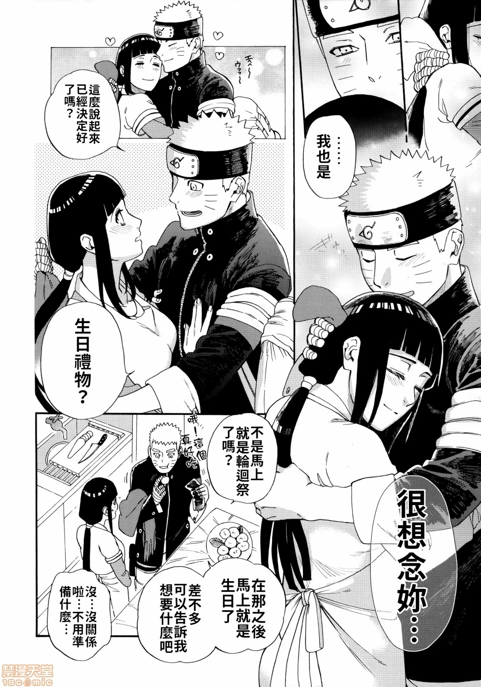 第一话 第 6 页