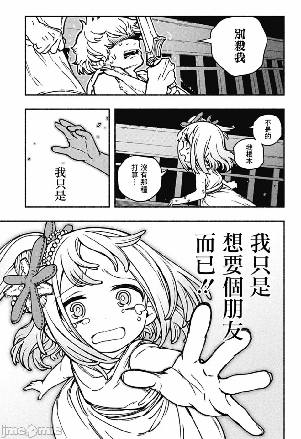 让驱魔师免于堕落 [有马あるま/フカヤマますく] エクソシストを堕とせない 第14话 - 6