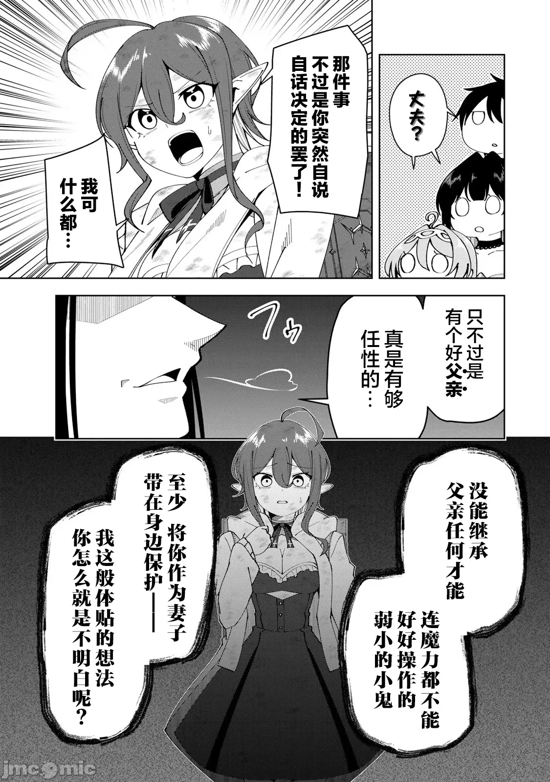 被称为勇者后，无双男建立了家庭 [攸望汉化组] [むすあき/さなだケイスイ/空埜一树] 勇者と唿ばれた后に ―そして无双男は家族を创る― 第3话 - 13