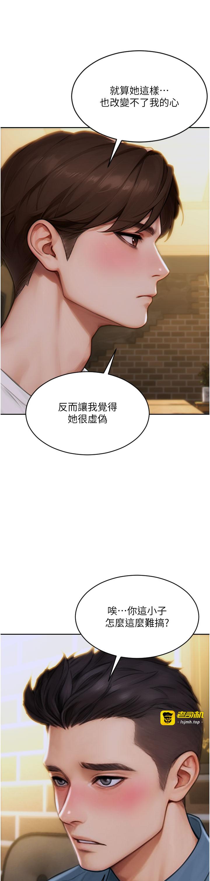 第10话 - 妳变得好主动 第 37 页