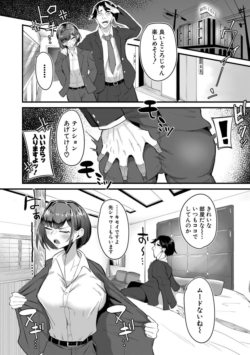 [ズーガ] マネ×ハメ〜女子マネをハメ倒す中出し部活动〜 [DL版] 第1话 - 91