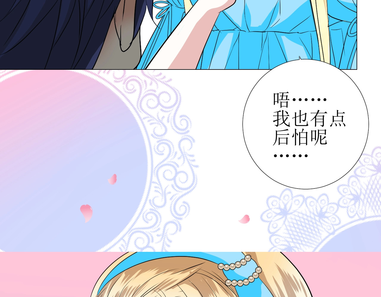 第53话 一点也不可爱 第 20 页