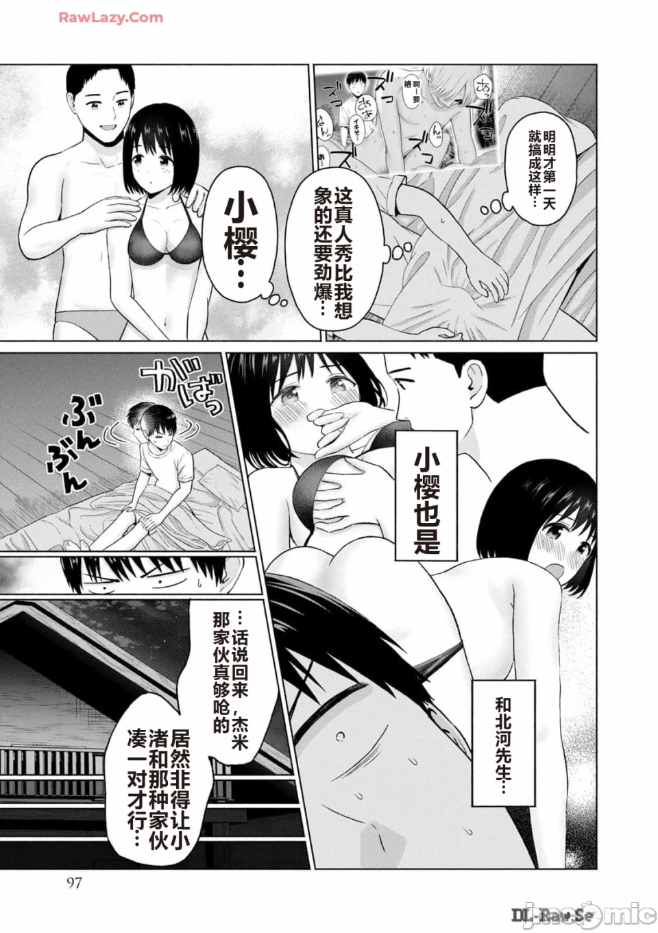 写真乐园！[AI翻译] [桂あいり/西木田景志] グラぱらっ！ 第3话 - 99