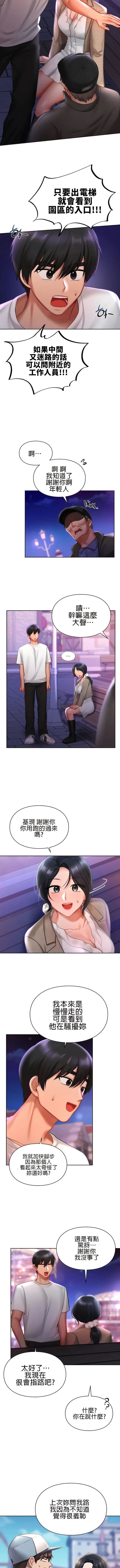 爱情游乐园 17 第 8 页